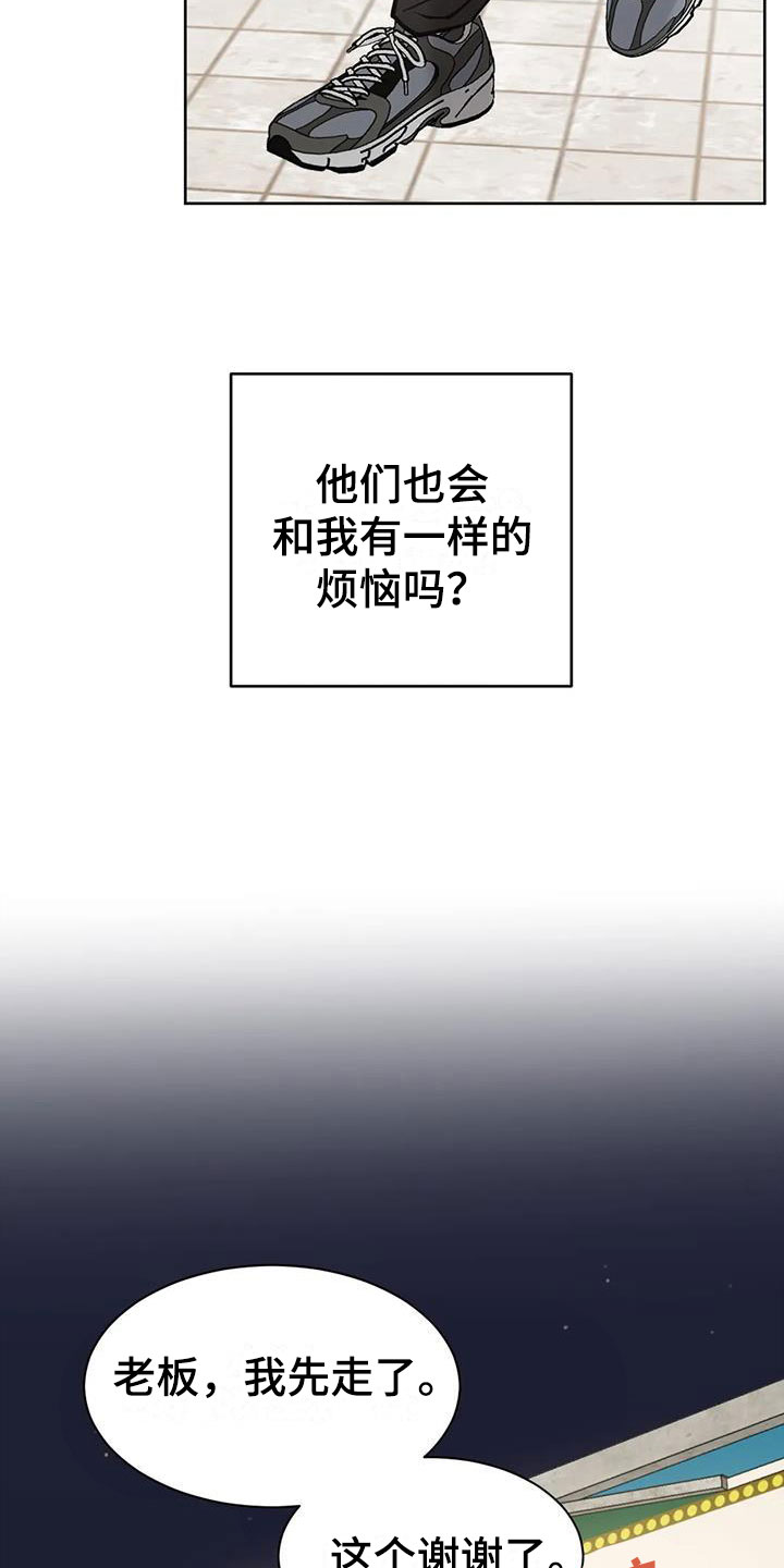 必然相遇漫画高清版漫画,第8章：怪人1图