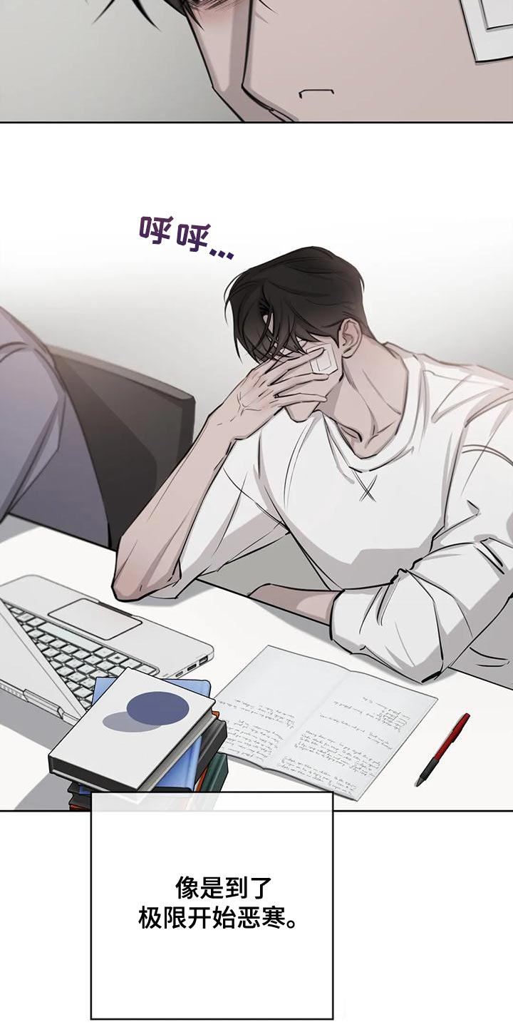 必然相遇漫画,第19章：合理化1图
