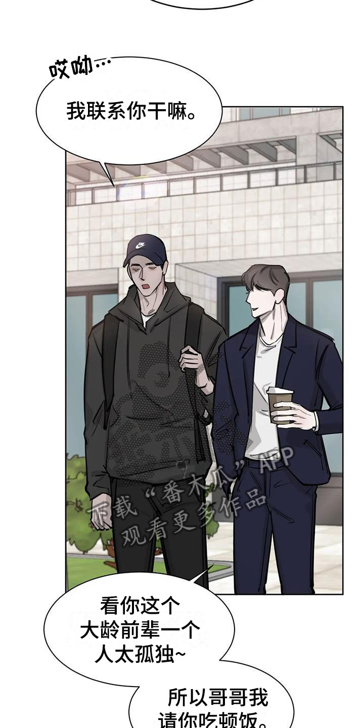 必然相遇漫画,第7章：联系方式2图
