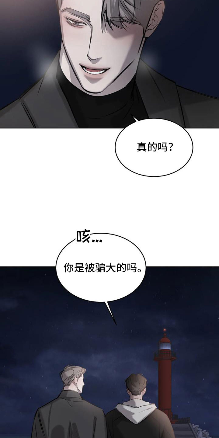 必然相遇漫画,第58章：我喜欢你2图