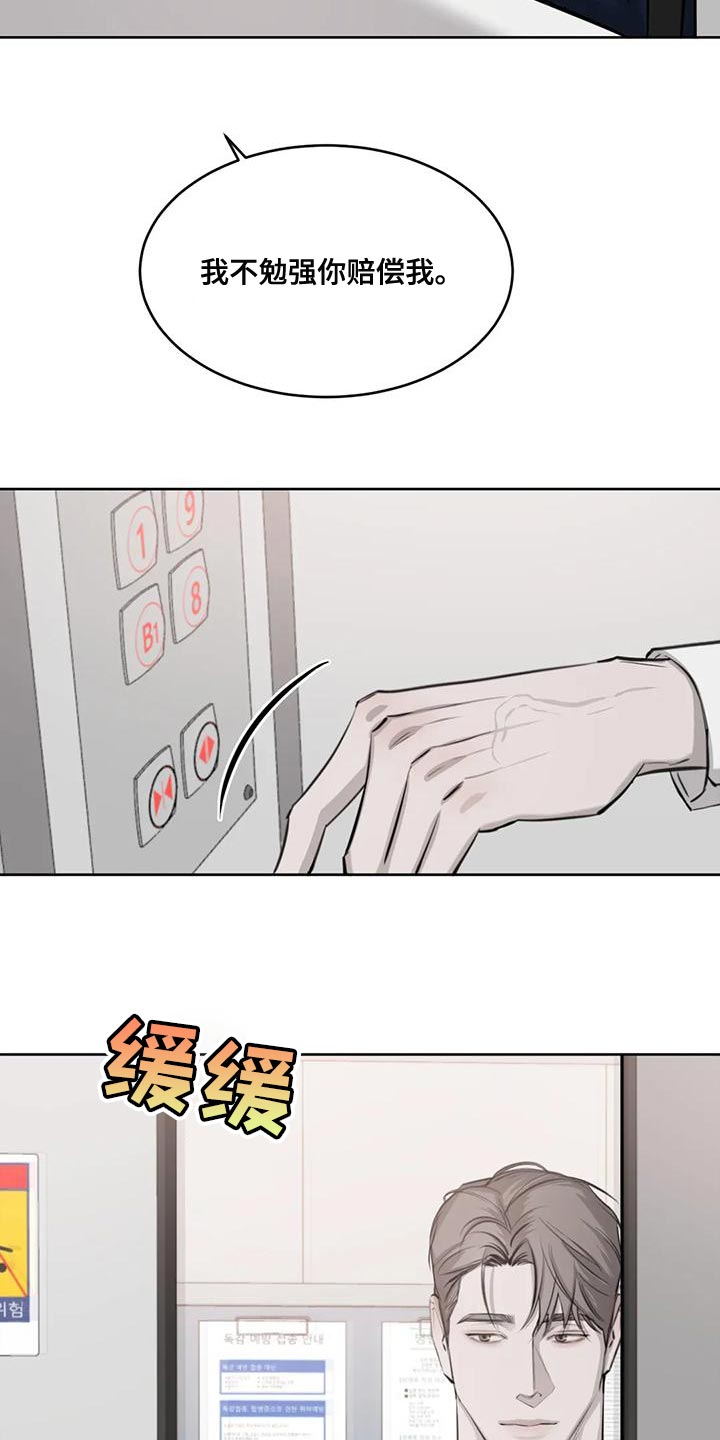 必然相遇漫画,第18章：懂事点1图