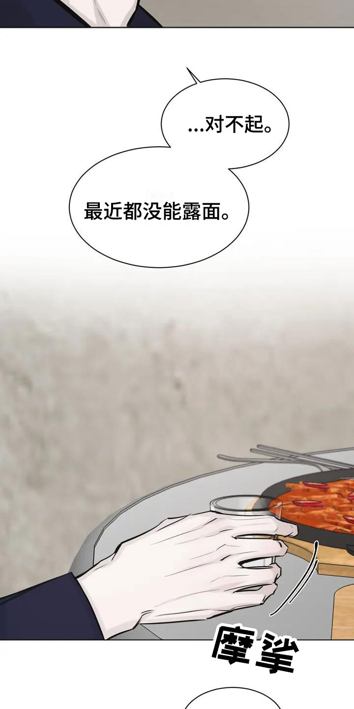 必然相遇漫画,第1章：相遇1图