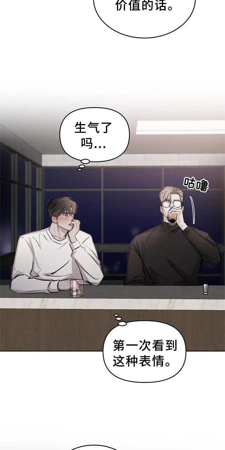 必然相遇漫画,第41章：醉酒2图