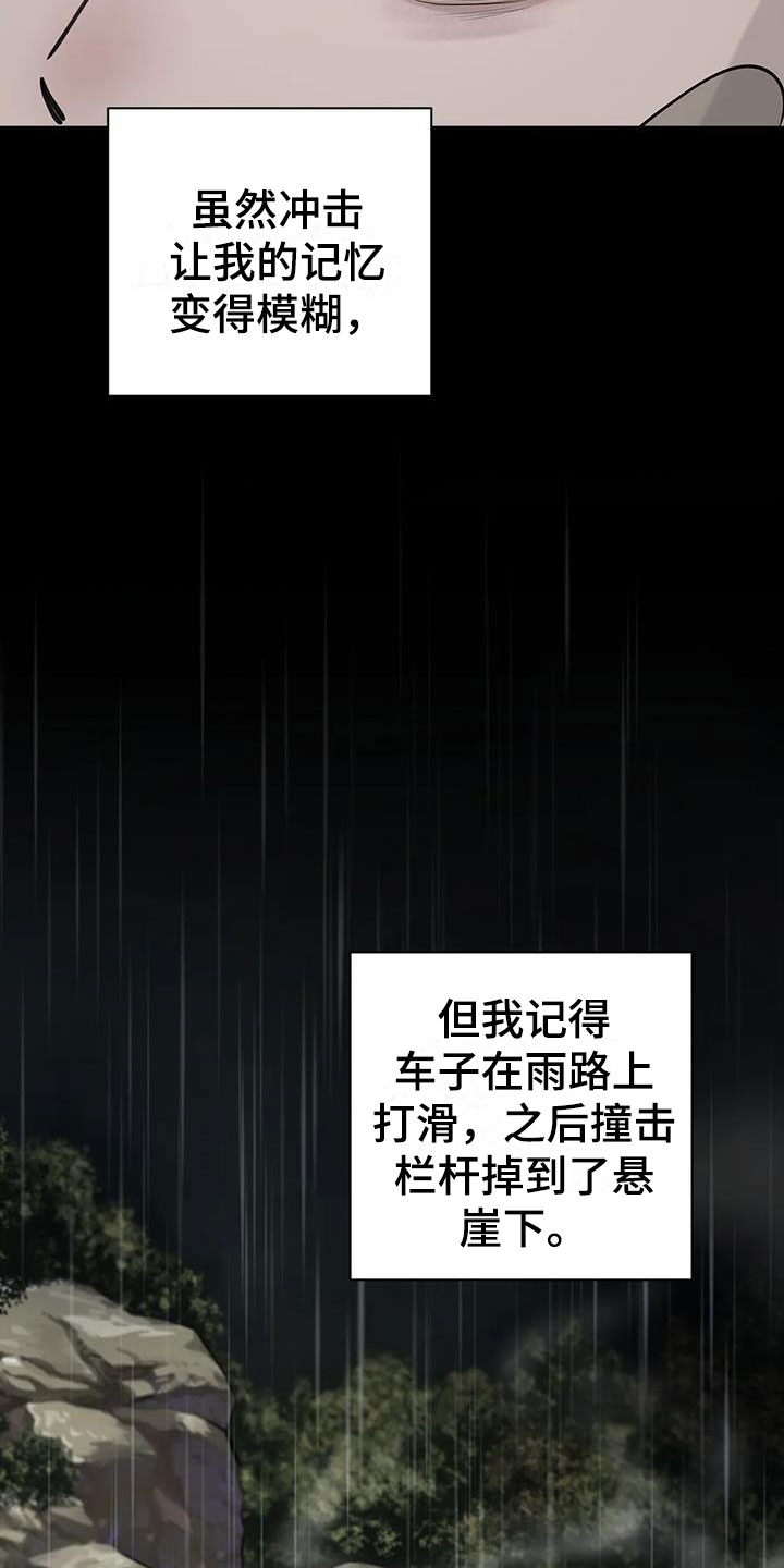 必然相遇的句子漫画,第5章：记忆1图