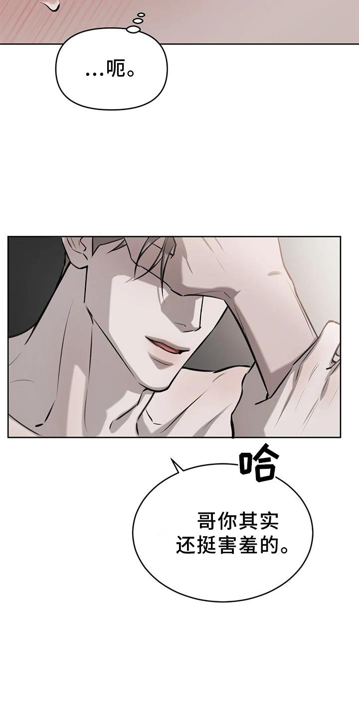 必然相遇漫画,第46章：自尊2图