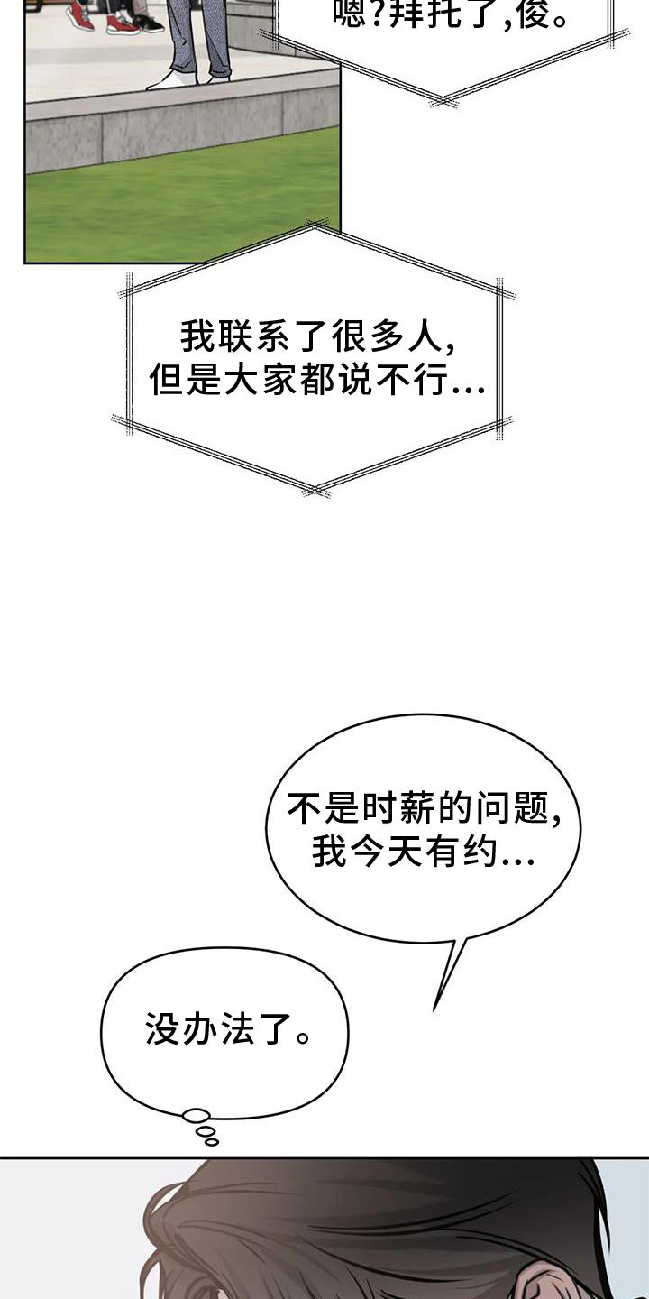 必然相遇漫画,第38章：约饭2图