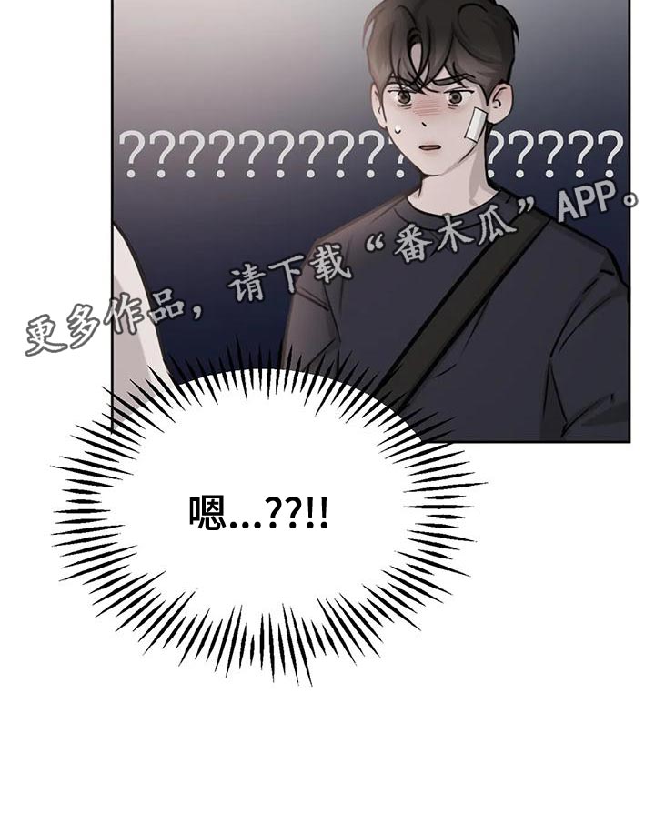 必然相遇第二季54集漫画,第19章：合理化2图