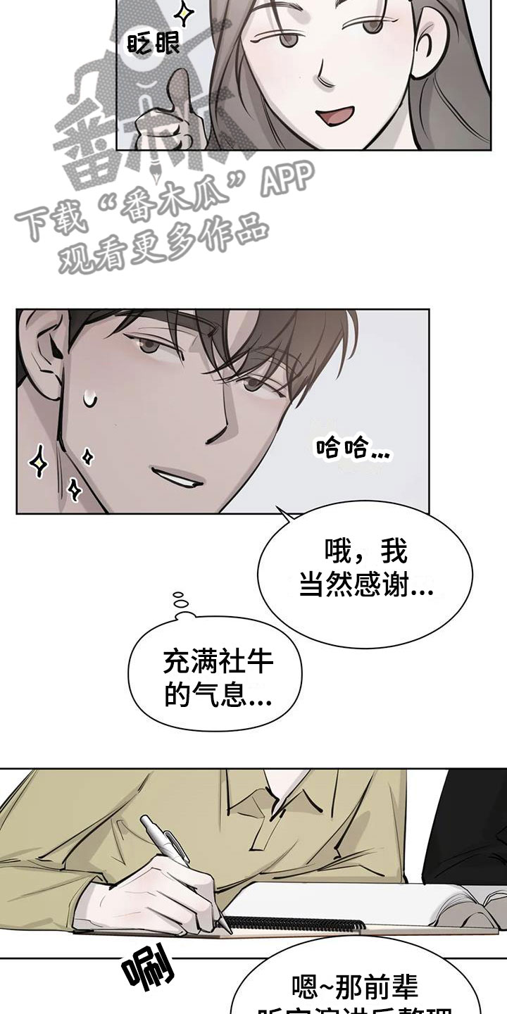 必然相遇的句子漫画,第11章：无法集中1图