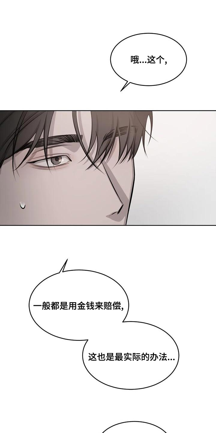 必然相遇漫画高清版漫画,第17章：由我来判断2图