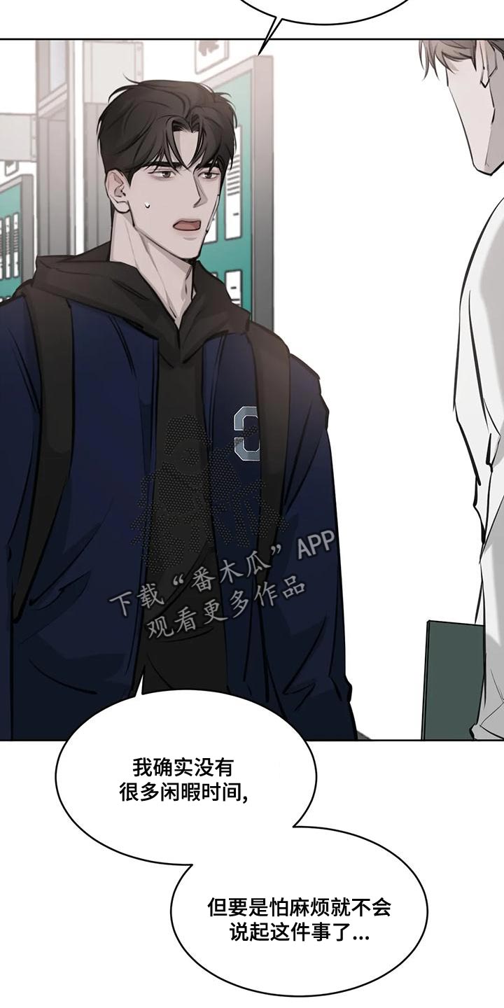 必然相遇漫画高清版漫画,第17章：由我来判断2图