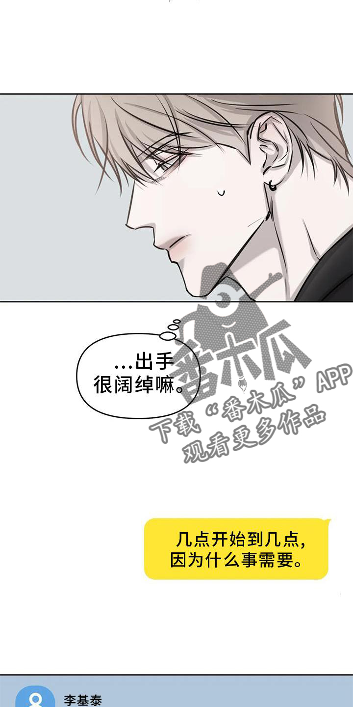必然有一种英雄主义漫画,第32章：不用管2图