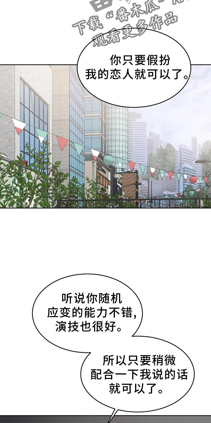 必然相遇漫画,第33章：相似2图