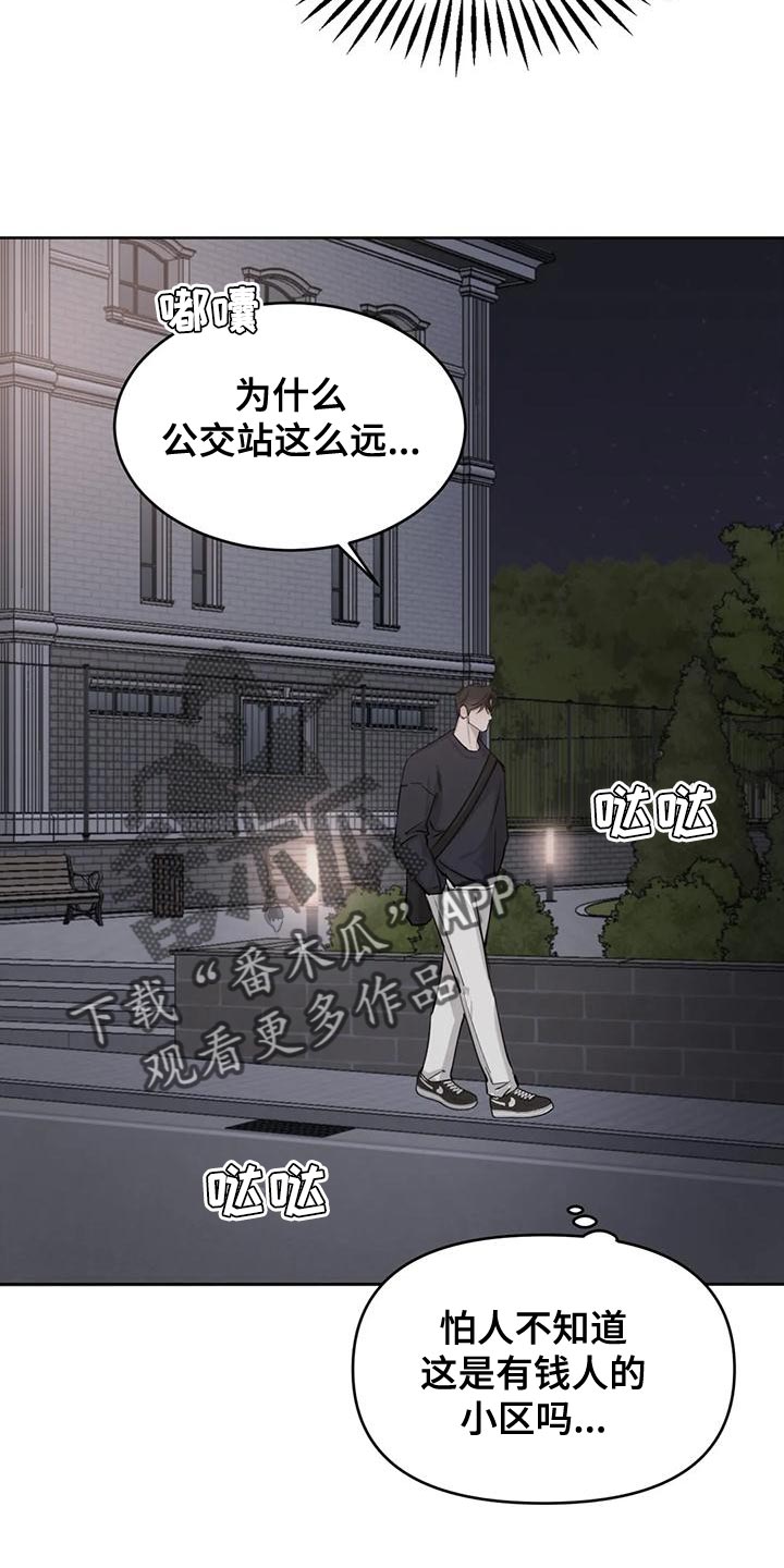 必然相遇漫画,第24章：一塌糊涂2图