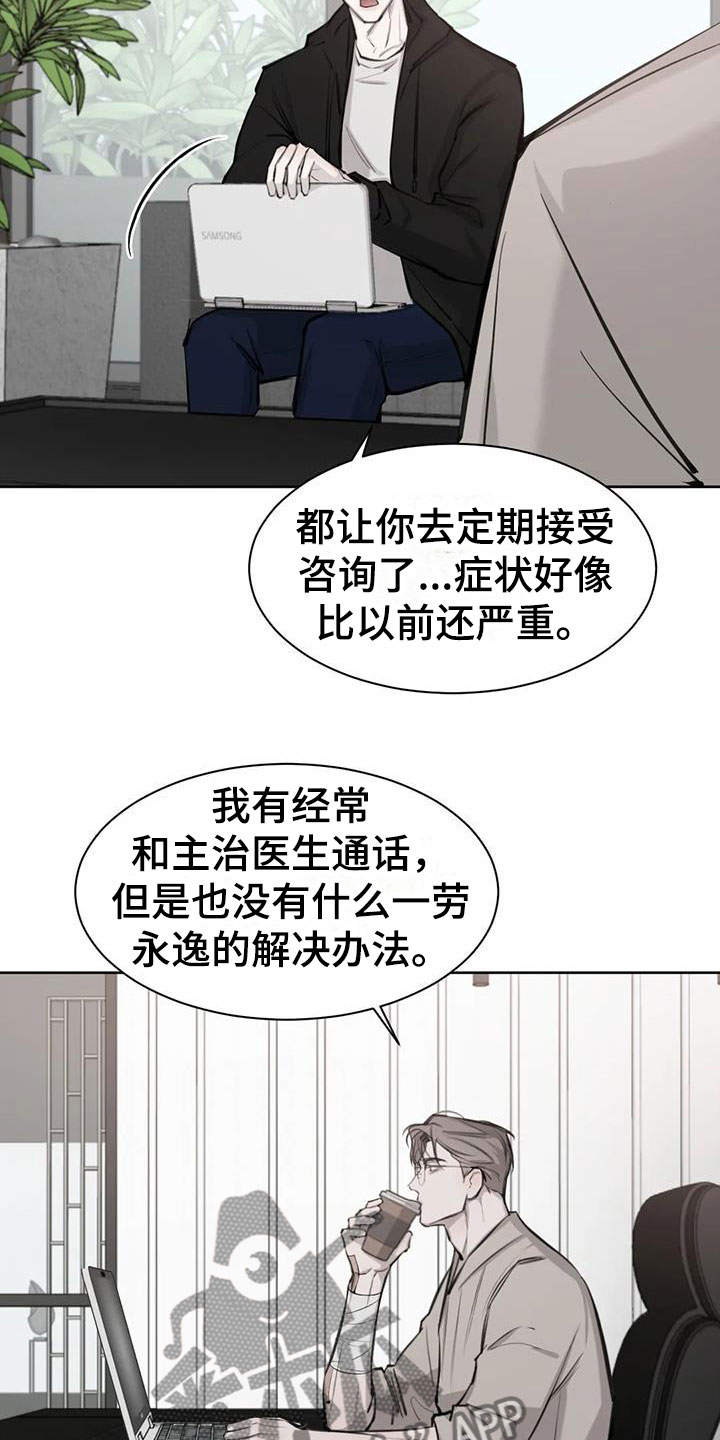 必然相遇漫画,第11章：无法集中1图