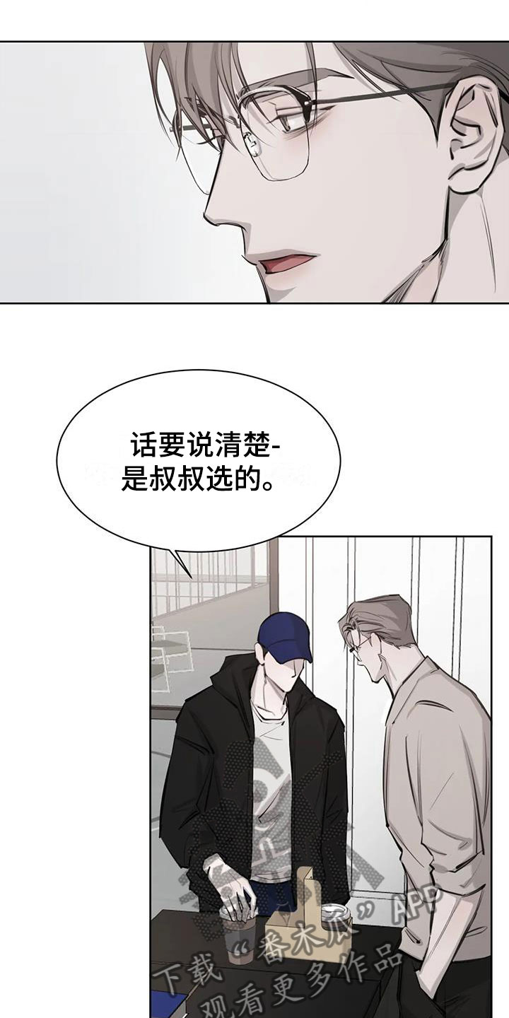 必然相遇漫画,第11章：无法集中1图