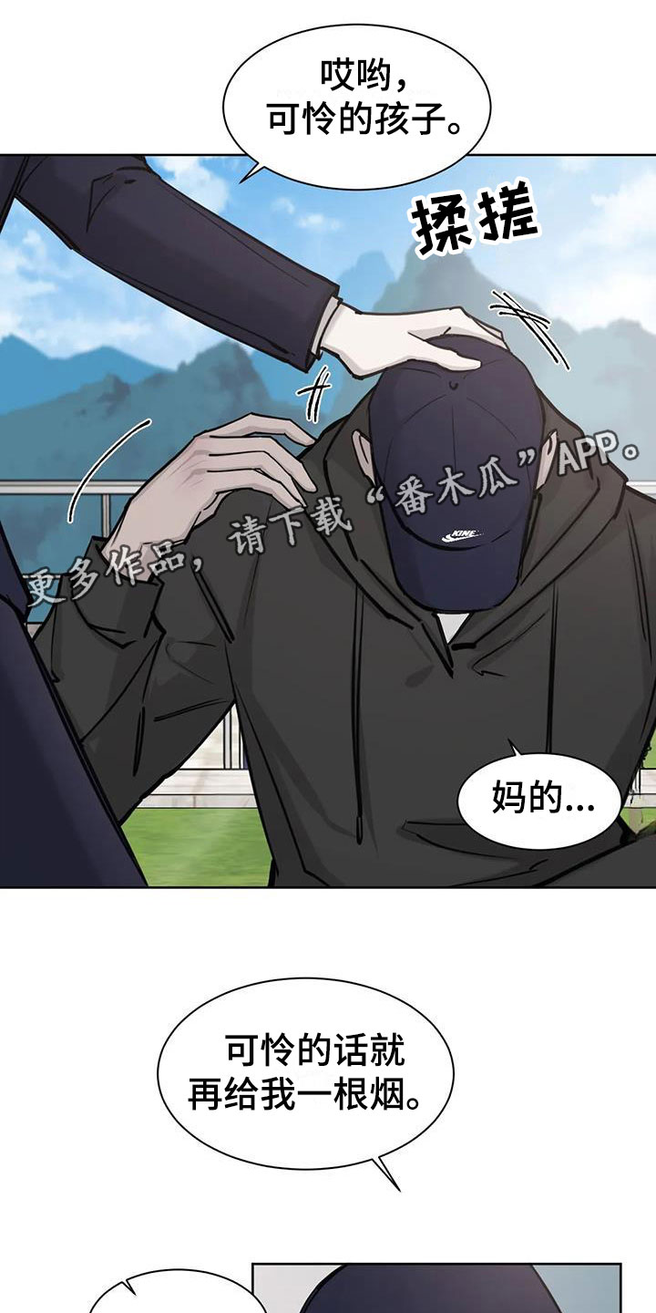 必然相遇漫画,第8章：怪人1图