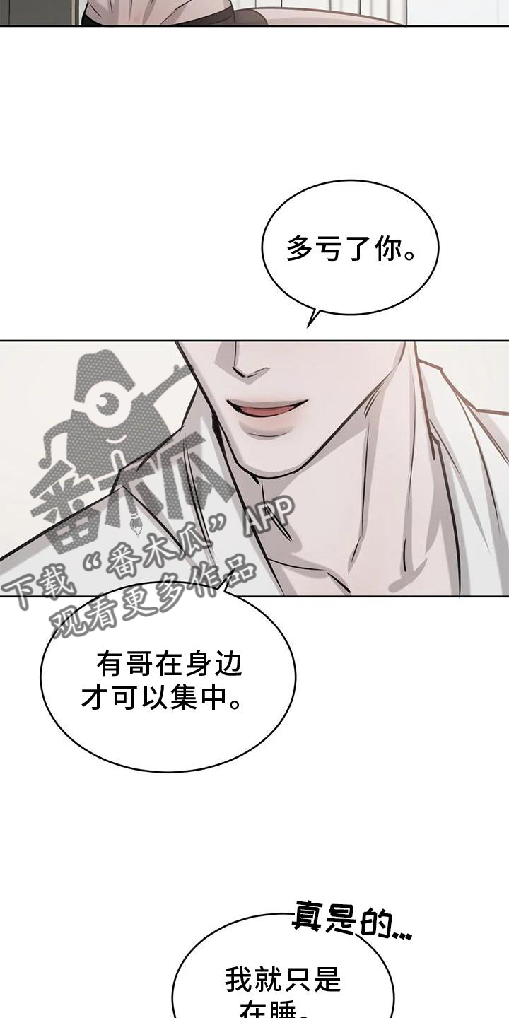 必然相遇漫画,第47章：早晨2图