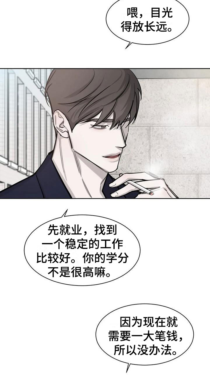 必然相遇漫画,第7章：联系方式1图