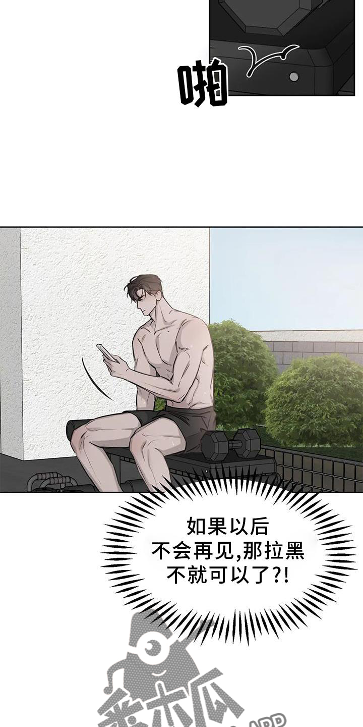 相遇并非偶然漫画,第32章：不用管2图