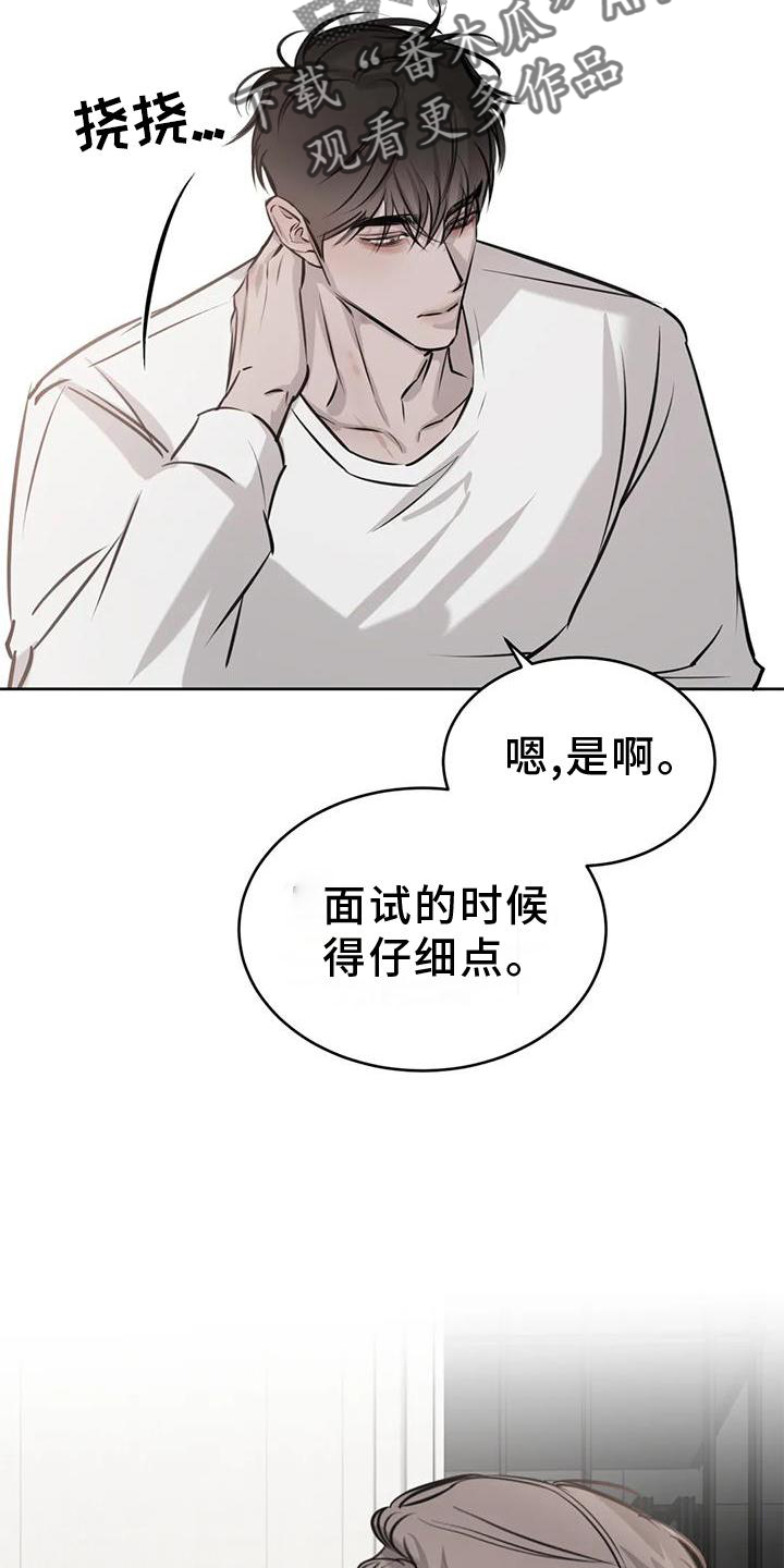 必然相遇漫画,第47章：早晨2图