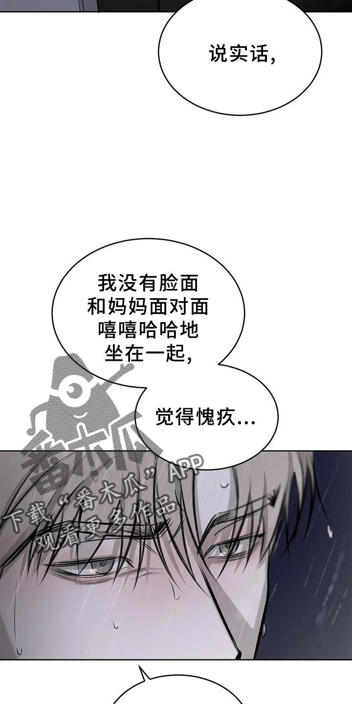 必然相遇漫画,第53章：眩晕1图