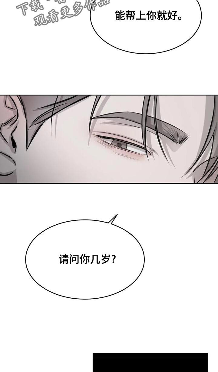 必然相遇漫画,第24章：一塌糊涂2图