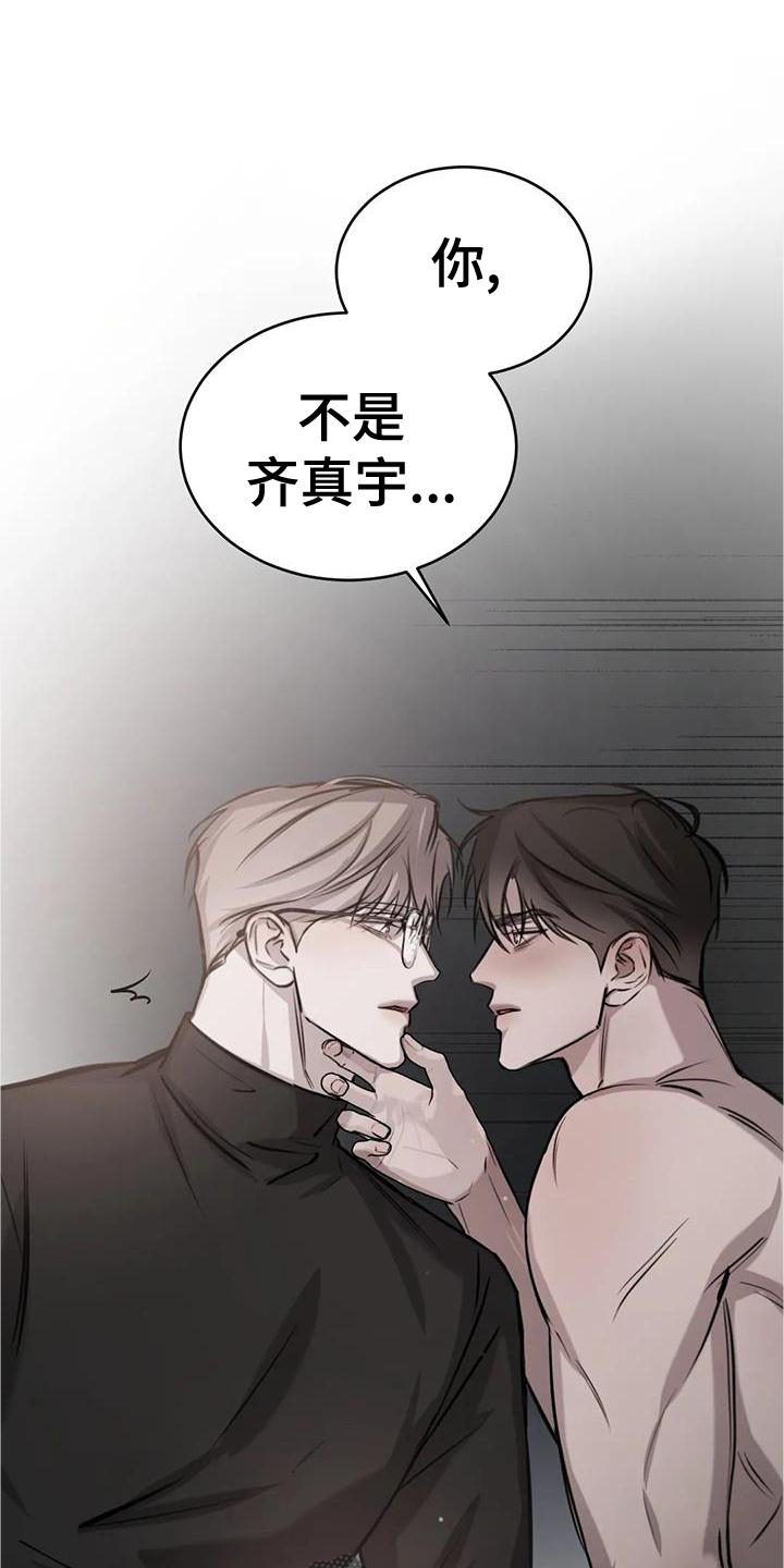 必然相遇漫画,第42章：模样1图