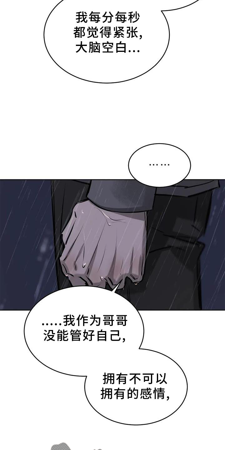 必然相遇漫画,第53章：眩晕2图