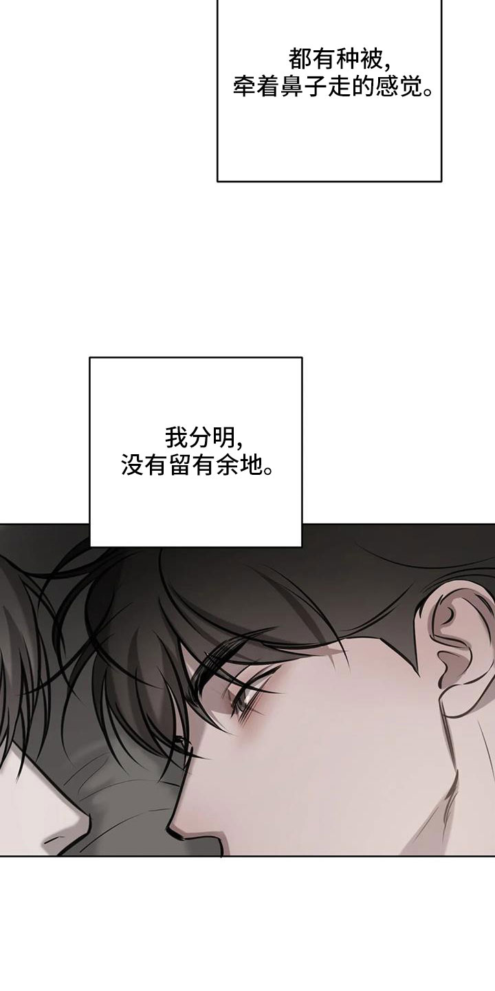必然相遇漫画,第57章：不知不觉陷落1图