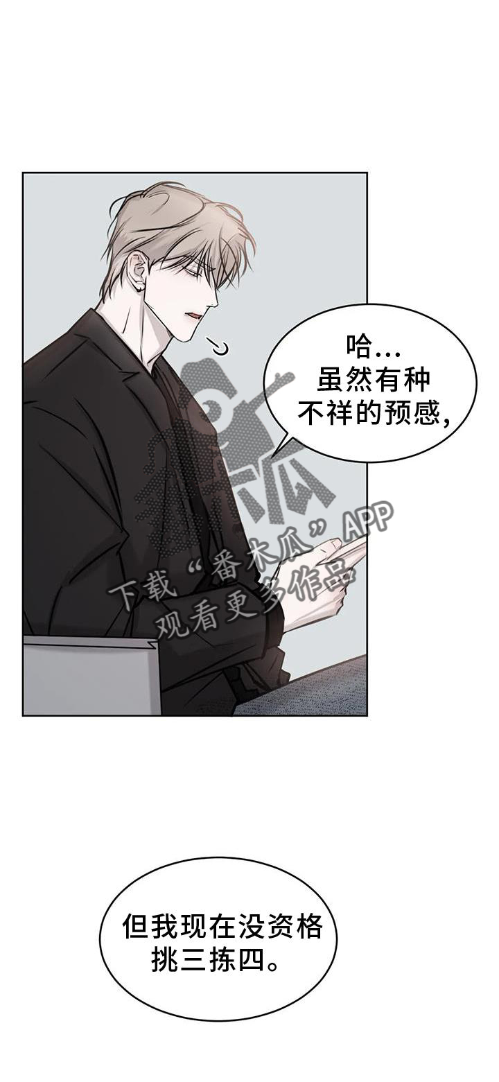 必然相遇漫画更新到哪里了漫画,第32章：不用管2图