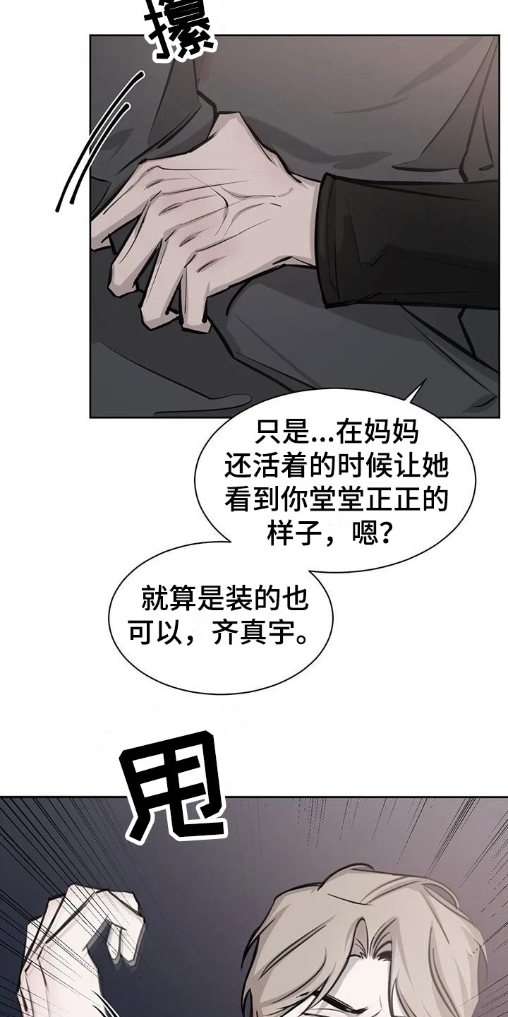 必然相遇漫画,第14章：原来是他2图