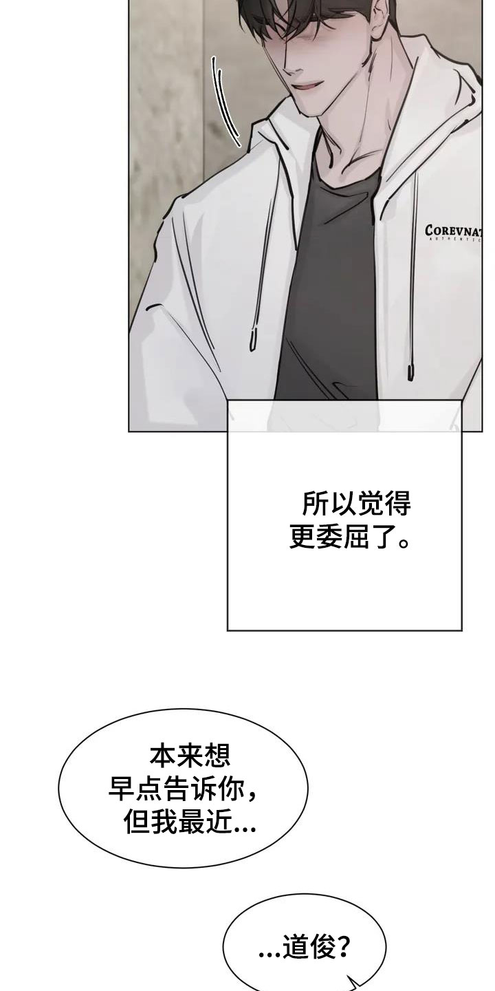 必然相遇漫画,第1章：相遇2图