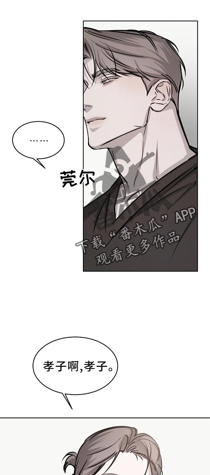 必然相遇漫画,第28章：发作1图