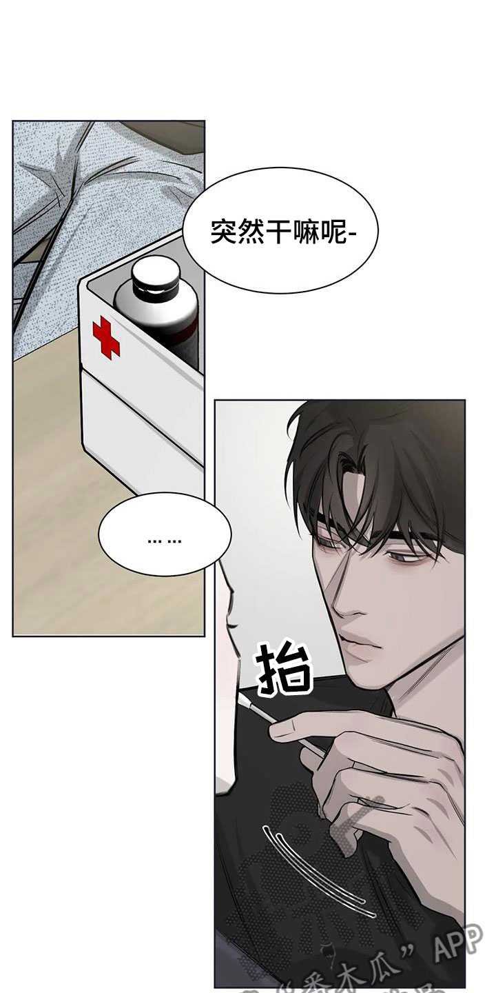 必然相遇漫画,第9章：担心1图