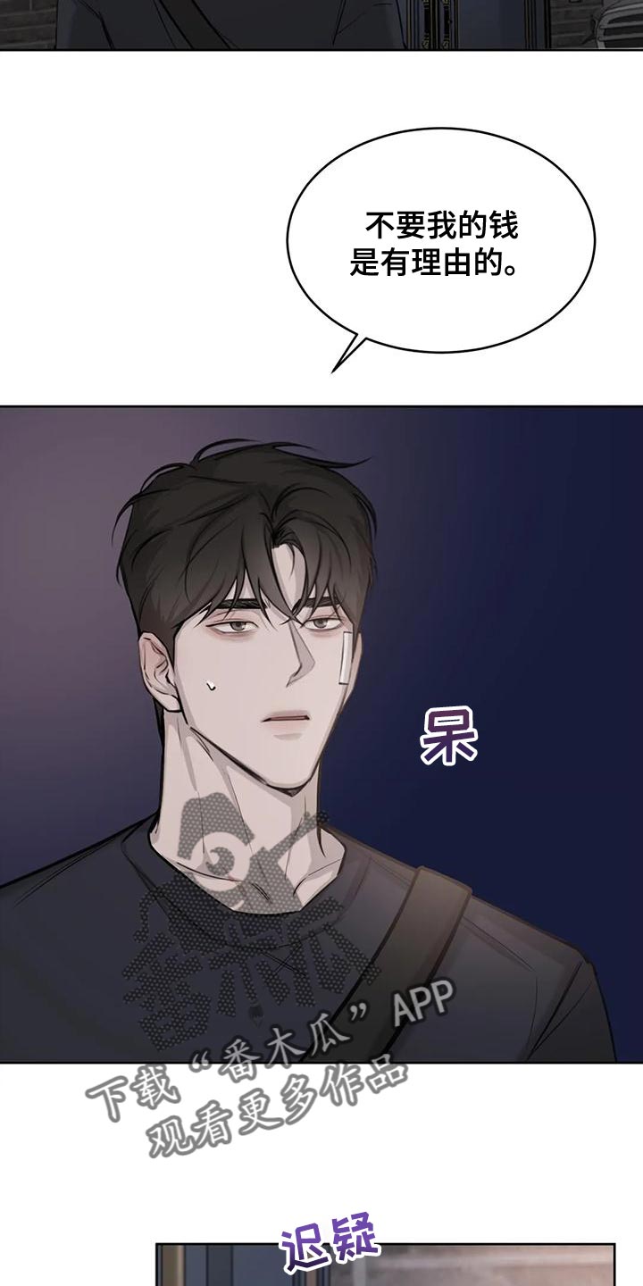 必然相遇漫画,第19章：合理化1图