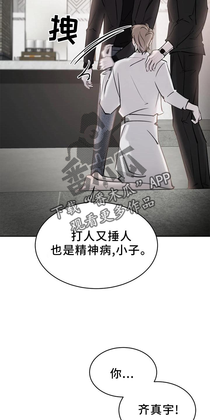 必然相遇漫画,第34章：无法忍受2图