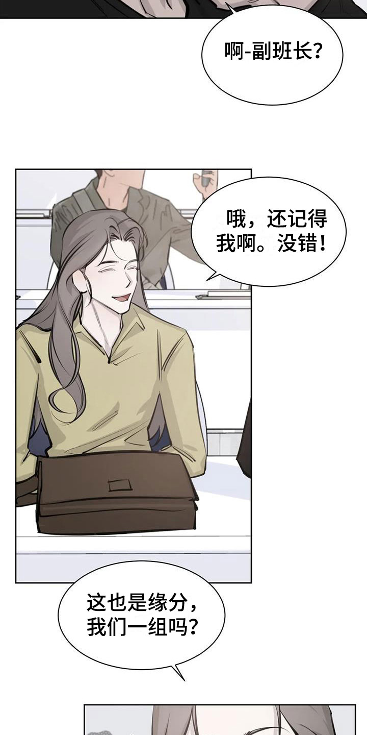必然相遇的句子漫画,第11章：无法集中2图