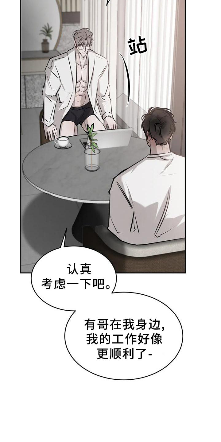 必然相遇漫画,第47章：早晨2图
