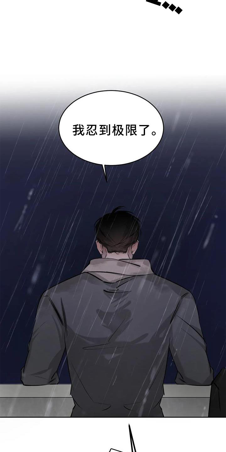 必然相遇漫画,第53章：眩晕1图