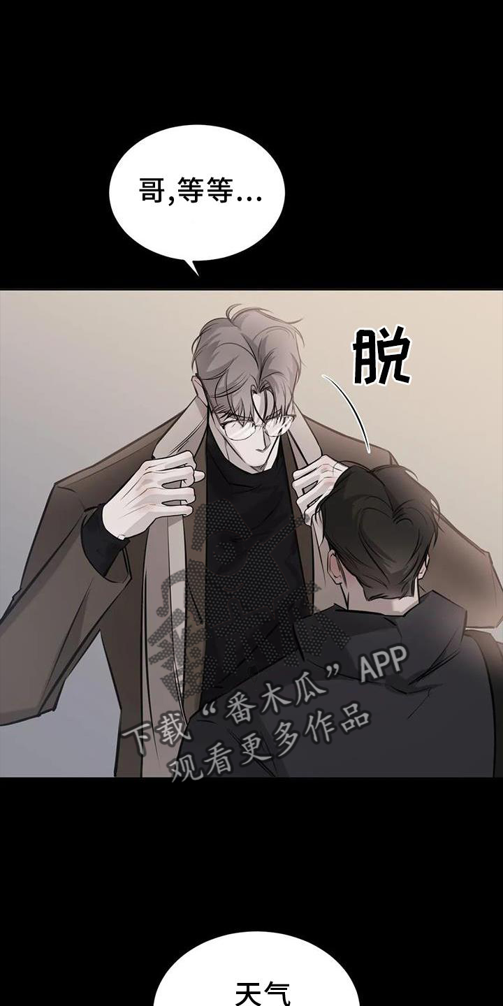 必然相遇漫画,第48章：质问2图