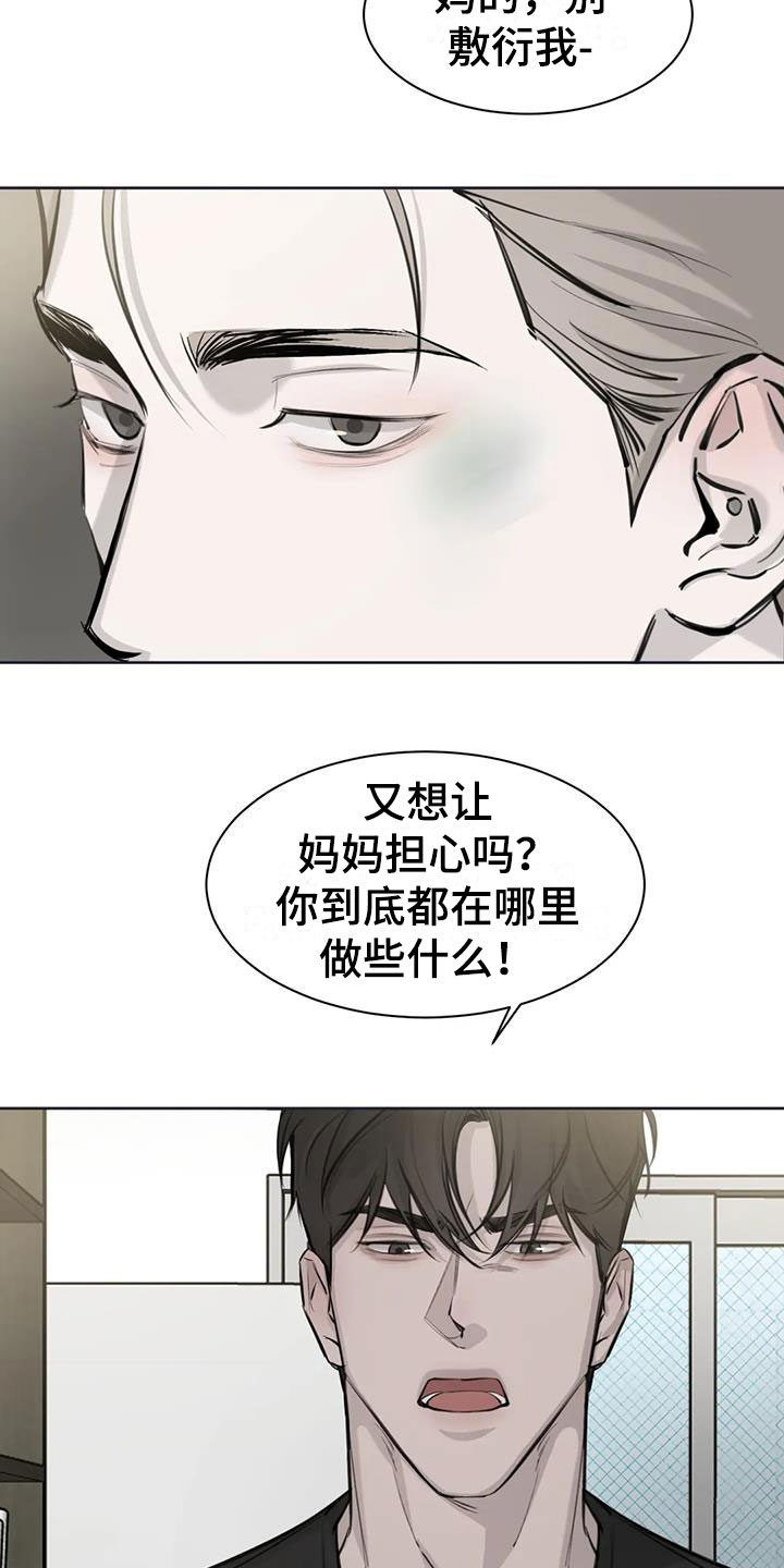 必然相遇漫画,第9章：担心2图