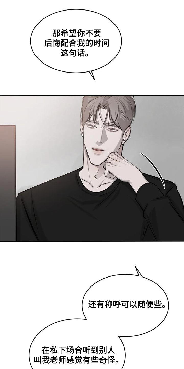 必然相遇漫画,第21章：意料以外的表情2图
