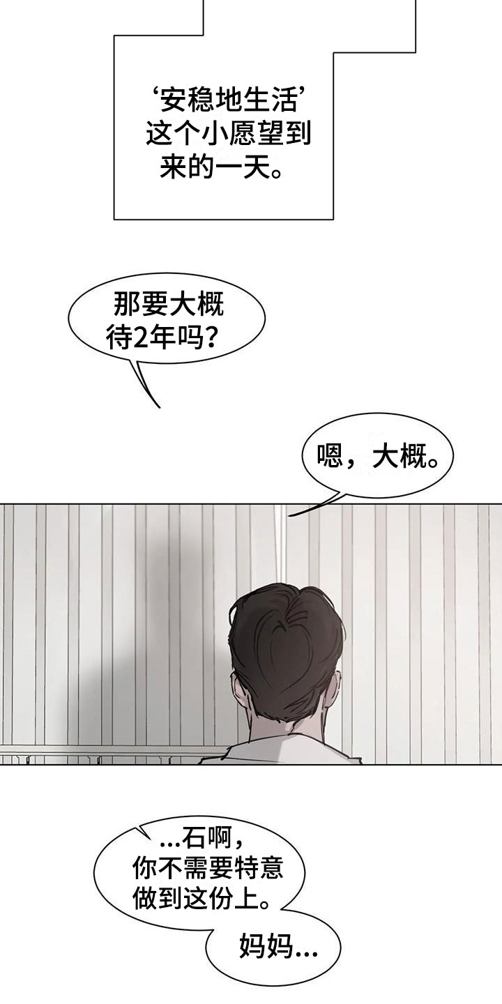 必然相遇漫画,第5章：记忆1图