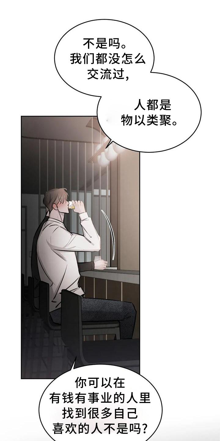必然相遇漫画,第41章：醉酒1图
