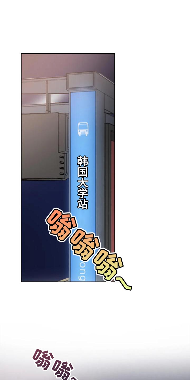 必然相遇漫画,第19章：合理化2图