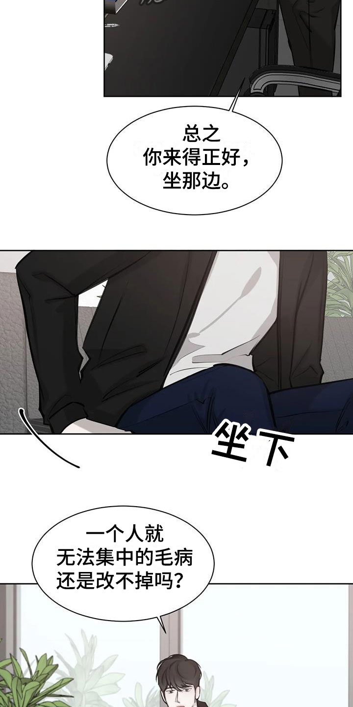 必然相遇漫画,第11章：无法集中2图