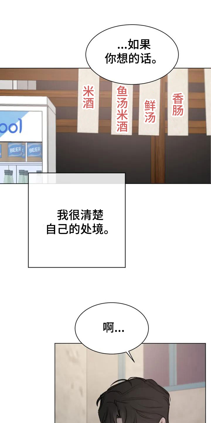 必然相遇漫画,第1章：相遇1图