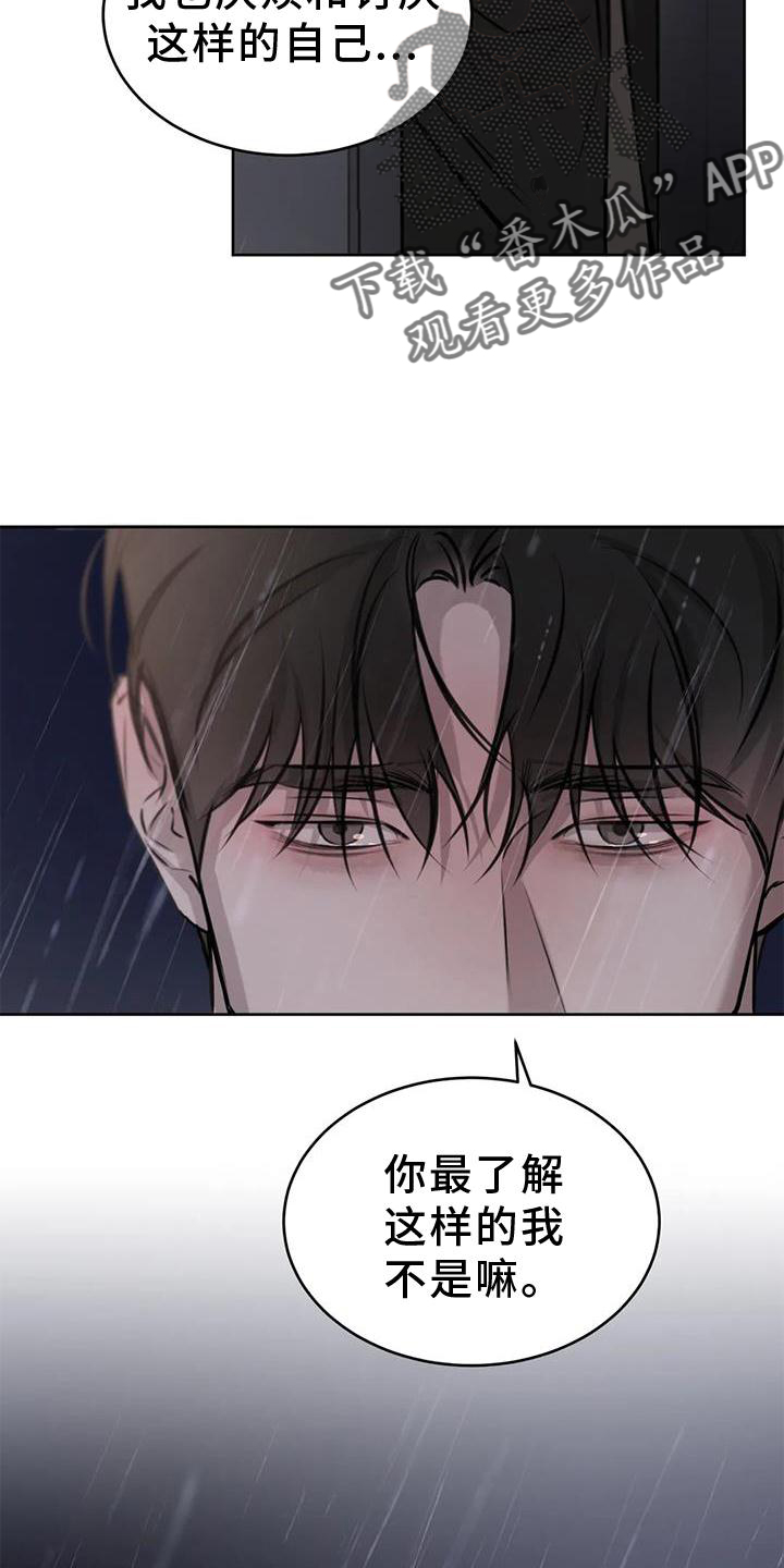 必然相遇漫画,第53章：眩晕1图