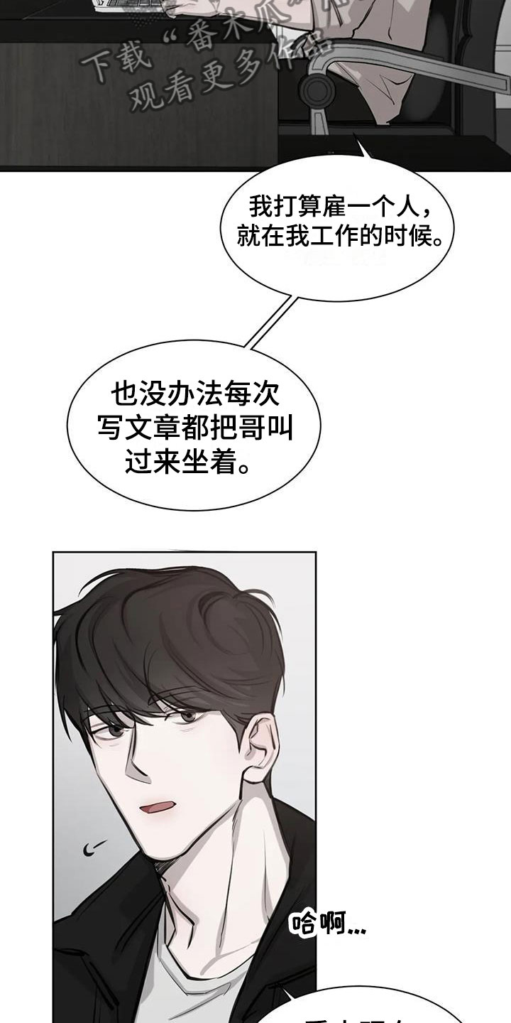 必然相遇漫画,第11章：无法集中2图