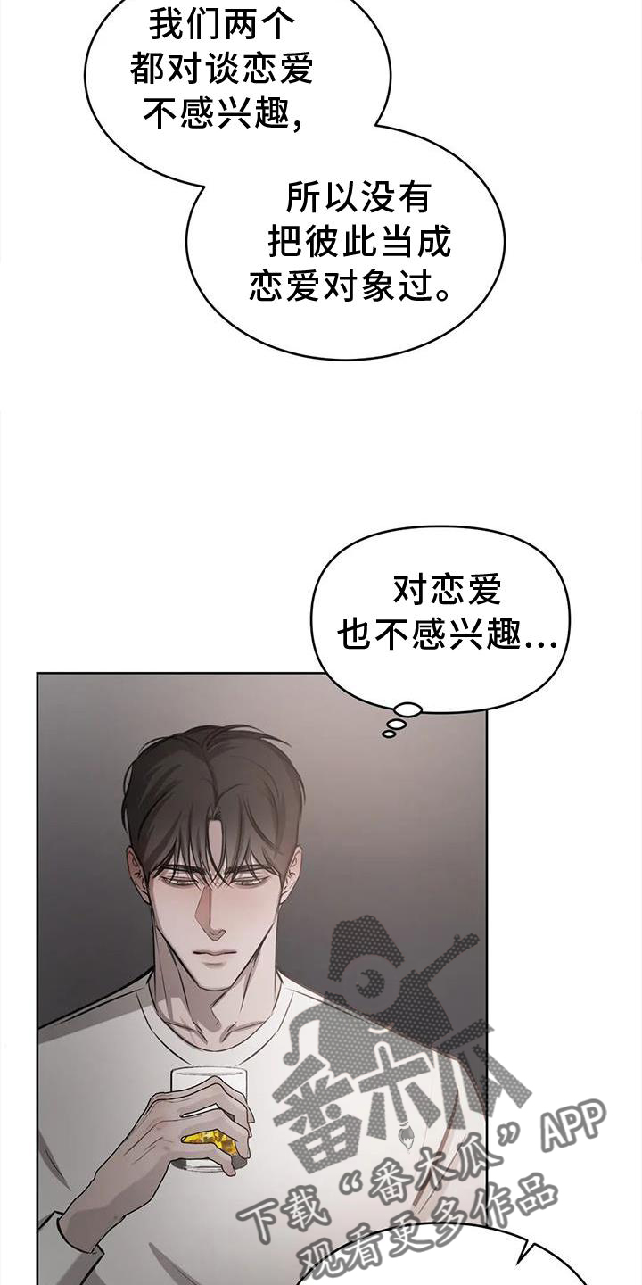 必然相遇的句子漫画,第40章：什么意思1图